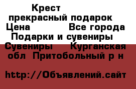 Крест Steel Rage-прекрасный подарок! › Цена ­ 1 990 - Все города Подарки и сувениры » Сувениры   . Курганская обл.,Притобольный р-н